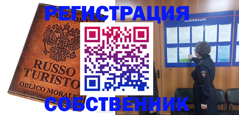 регистрация в Бурятии