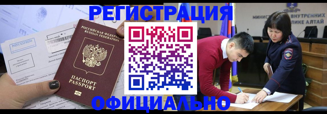 временная регистрация купить в Бурятии